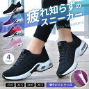 【期間限定★10%OFF⇒2241円】スニーカー レディース エアクッション ランニング ウォーキング スポーツ 通気性 軽量 履きやすい 疲れない 靴 厚底 ウォーキングシューズ ジョギングシューズ スポーツシューズ 運動靴 蒸れない 痛くない 幅広甲高 おすすめ黒 滑り止 通勤通学