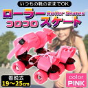 【全品10%OFFクーポン配布中!】ローラースケート ローラーシューズ 19cm ? 25cm 子供 キッズ 着脱式 靴につける 調節可能 4輪 女の子 男の子 小学生 20cm 21cm 22cm 23