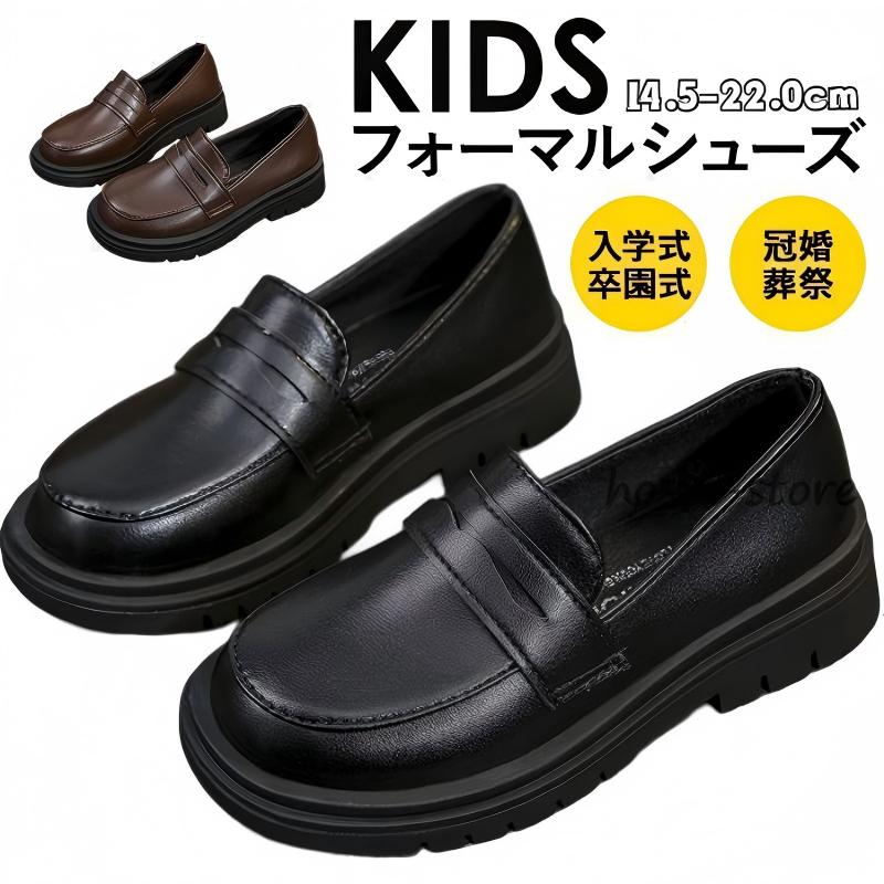 Rakuten - キッズ フォーマルシューズ フォーマル靴 男女兼用 ドレスシューズ 子供用 男の子 女の子 冠婚葬祭 結婚式 入学式 卒業式 卒園式 発表会