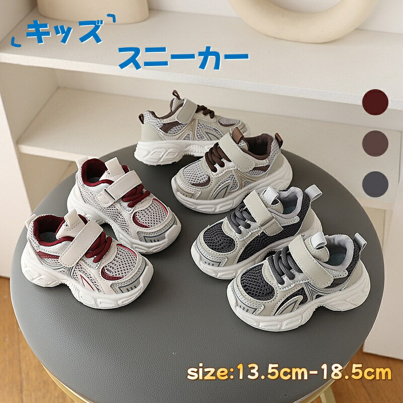 キッズ スニーカー メッシュ 通気 軽量 ベビーシューズ 男の子 女の子 ランニングシューズ 男女兼用 春..