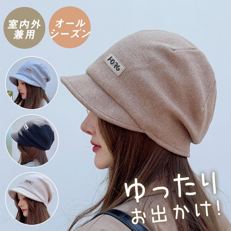 医療用帽子 レディース つば付き 手術脱毛 抗がん剤副作用 小顔効果 キャップ 手触り お出かけ 暖かめ 外出用 春秋 冬 おしゃれ 高齢者