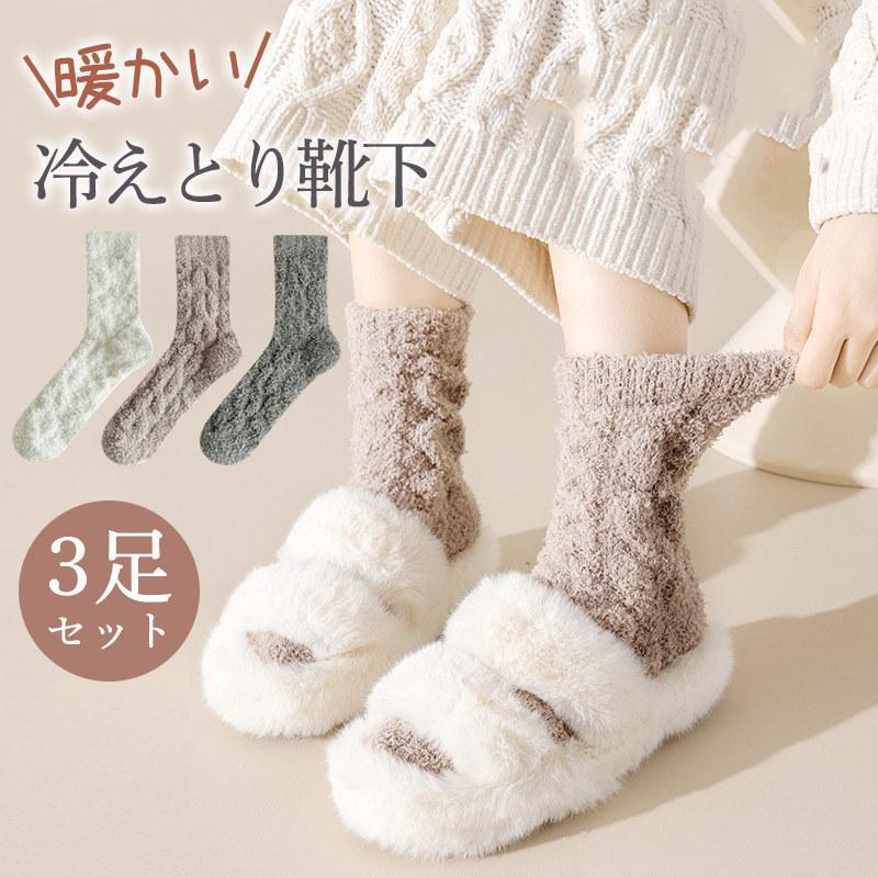 【10%OFFクーポン配布中！】靴下 レディース 3足セット ショットソックス 裏パイル 抗菌防臭 綿混 吸湿 発熱 ルームソックス カラフル 暖かい 保温 厚手 冷え対策 柔らか ソックス 寒さ対策 お出かけ