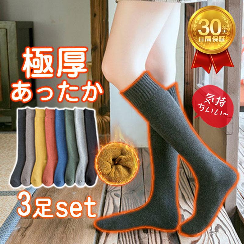 【16日10:00まで★50%OFF！】ソックス 柔らか 暖 3足セット 靴下 レディース ハイソックス 厚手 冷え取り 保温 裏パイル 綿混 発熱 着圧 弾性 抗菌 防臭 ロング丈 温め 防寒 暖かい 寒さ対策