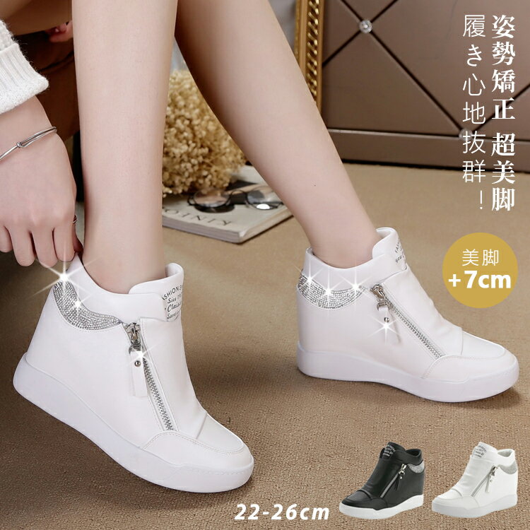 インヒールスニーカー スニーカー レディース ハイカット 白 黒 厚底 ハイカットインヒールスニーカー ジップ ハイカット スリッポン 7cmアップ 美脚 ハイカットシューズ ポグ 通気性 軽量 アッパー ウェッジヒール 歩きやすい ウェッジソール