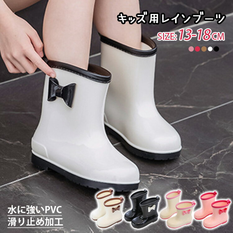 レインブーツ キッズ 女の子 長靴 子供用 リボン レインブーツ 女の子 子供靴 17.5cm-22.5cm レインシ..