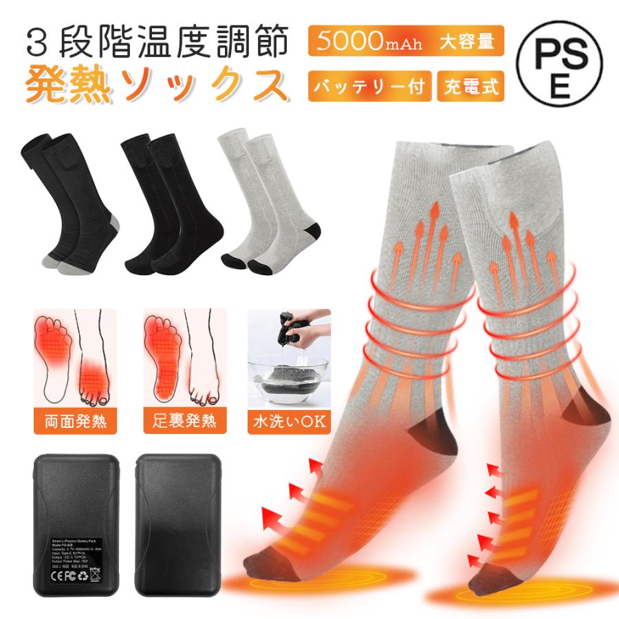 電熱ソックス 5000mAh大容量 発熱ソックス ヒーターソックス 電熱靴下 つま先 足裏発熱 両面発熱 加熱ソックス バッテリー給電 水洗い
