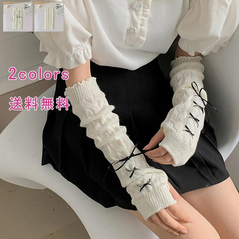 アームカバー アームウォーマー 腕カバー 指なし手袋 レディース半指 ニット リブ編み ケーブル編み 原宿系 ロリータ コスプレ 紫外線対策 黒 ピンク