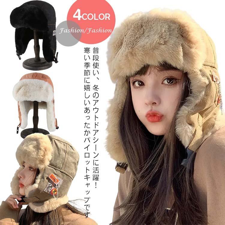 【新登場★先着50名様限定特別35%OFFグーポン!】静電気を軽減 フライトキャップ 帽子 フェイクファー 冬 レディース 暖かい 耳あて付 ロシア帽 防寒帽子...