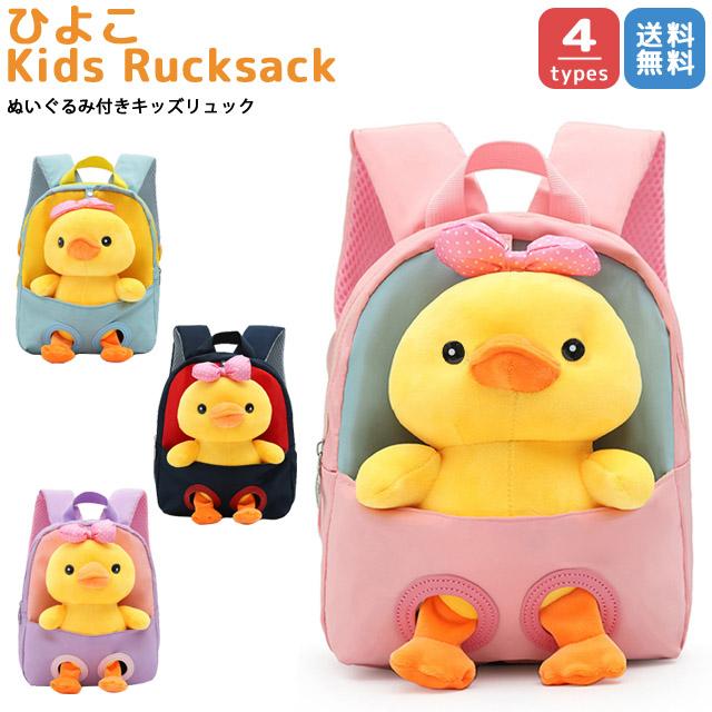 ぬいぐるみ リュックサック ベビーリュック キッズリュック 子供 キッズ アニマル ひよこ かわいい 男の子 女の子 軽量 小さめ 通園 お出かけ クリスマス プレゼント 誕生日 ギフト 保育園 1歳 2歳 3歳 4歳 5歳 入園式