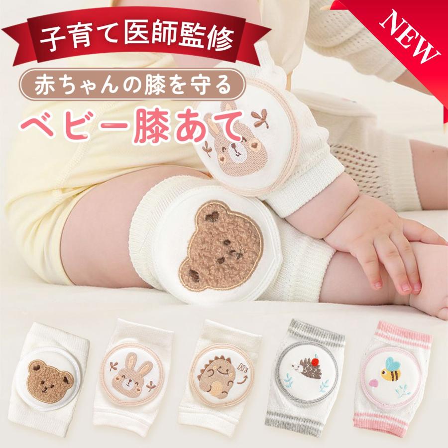 【商品説明】 赤ちゃんの大切なひざをやさしく守る、かわいくて安心なベビー用膝あてです。 ハイハイ期やつかまり立ちの時期に、床との摩擦や衝撃からひざをしっかりガード。 毎日使いたくなる、やわらかく快適な着け心地です。 【特長】 ・やさしく保護...