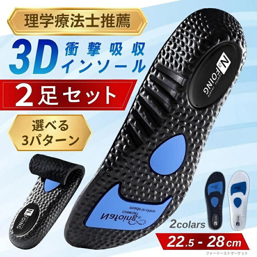 インソール 衝撃吸収 中敷き 2足セット スポーツ 立ち仕事 O脚 扁平足 姿勢矯正 疲れにくい 足底筋膜炎 対策 アーチサポート 消臭 クッション 靴用 男女兼用 スニーカー 靴 ウォーキング ランニング 疲れない 足が疲れない 扁平足