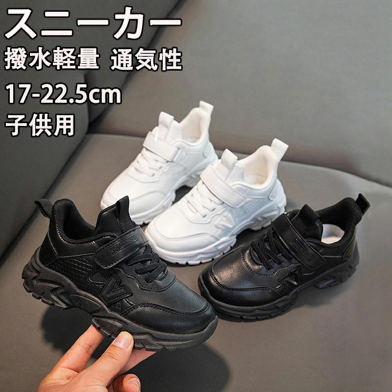 Rakuten - キッズスニーカー 運動靴 通学靴 子供靴 白靴 軽量 抗菌 防臭 通学履き ジュニア スニーカー ランニングシューズ 体育靴 学校用 運動会 女の子 男の子 男女兼用 履きやすい 疲れにくい 部活動 学生