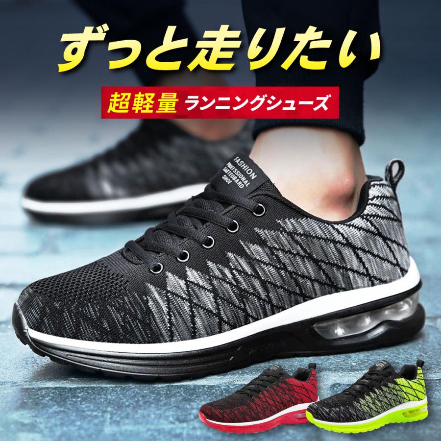 ランニングシューズ メンズ レディース スニーカー 軽量 通気性 スポーツシューズ ジョギングシューズ 衝撃吸収 運動靴 歩きやすい カジュアル おしゃれ ジム ジュニア