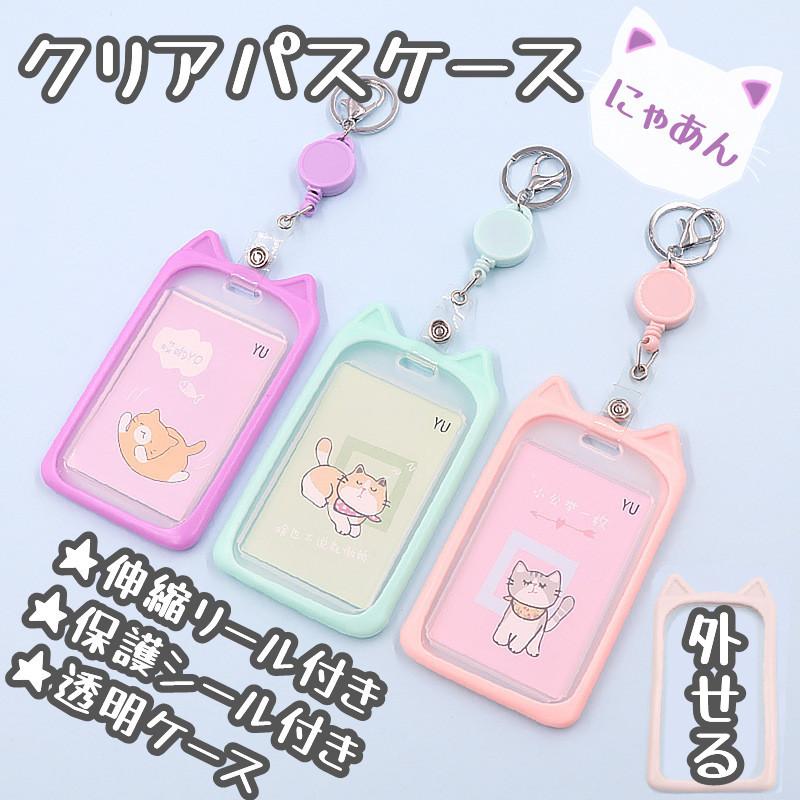 【25~26日限定 ★ 400円OFFクーポン配布中！】パスケース リール付き 定期入れ 伸びる ストラップ 透明 クリア ICカードケース Suica ICOCA 両面 カードホルダー カード入れ かわいい 2枚セット 通勤 通学 学生 メンズ レディース チェーンリール シンプル