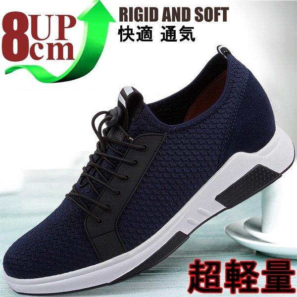 シークレットシューズ メンズ スニーカー 身長アップ 8cm インヒール 厚底スニーカー 厚底スポーツシューズ 軽量 通気性 歩きやすい カジュアルシューズ おしゃれ
