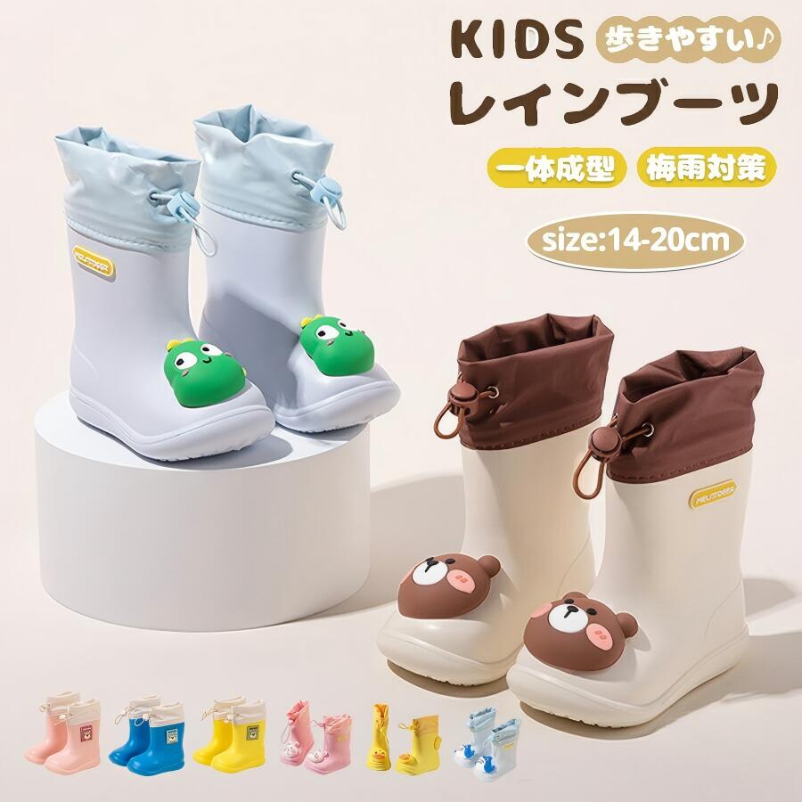 Rakuten - キッズ レインブーツ 長靴 子供 レインシューズ 男の子 女の子 防水 防寒 ドローコード付き 防滑 滑りにくい 軽量 雨 雪 通園 通学 ジュニア かわいい ゆったり