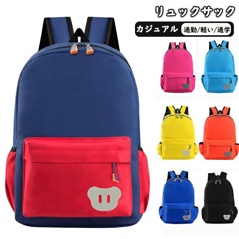 Rakuten - 子供リュックサック キッズリュック キッズバッグ バックパック 男の子 女の子 子ども 子供用 耐水素材 アウトドア かばん カジュアル