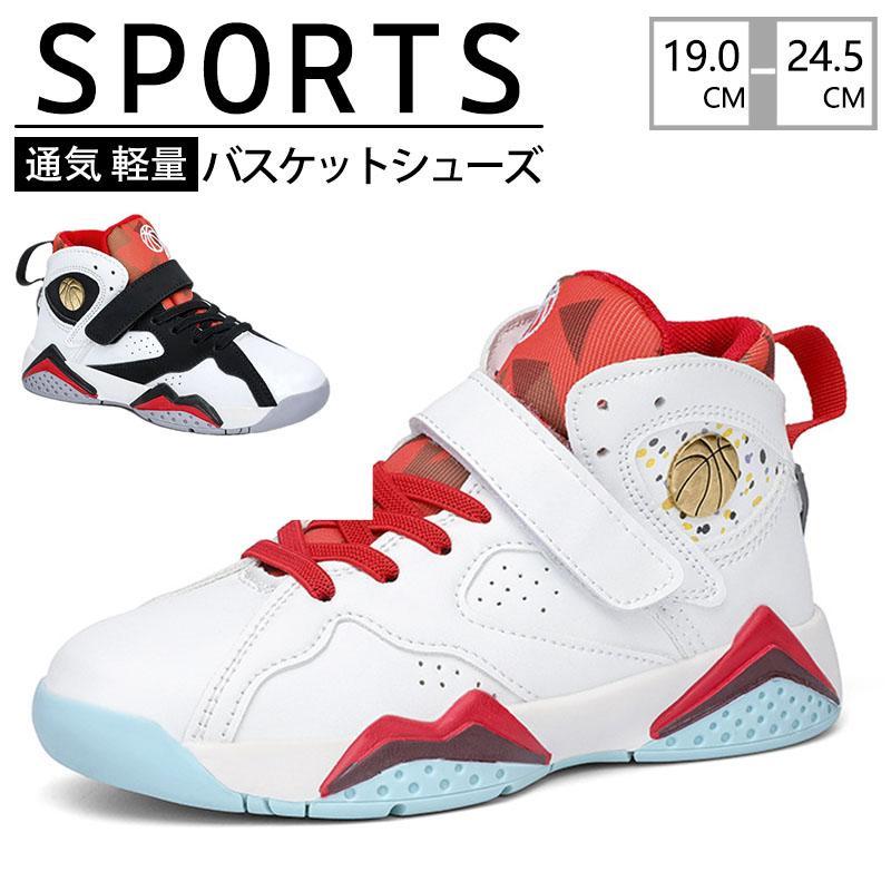 Rakuten - バスケットシューズ シューズ バスケットボールシューズ キッズ バスケットボール スポーツ 靴 通気 軽量 防滑 運動靴 男の子 女の子 子供 歩きやすい 快適 通学 通園 スニーカー