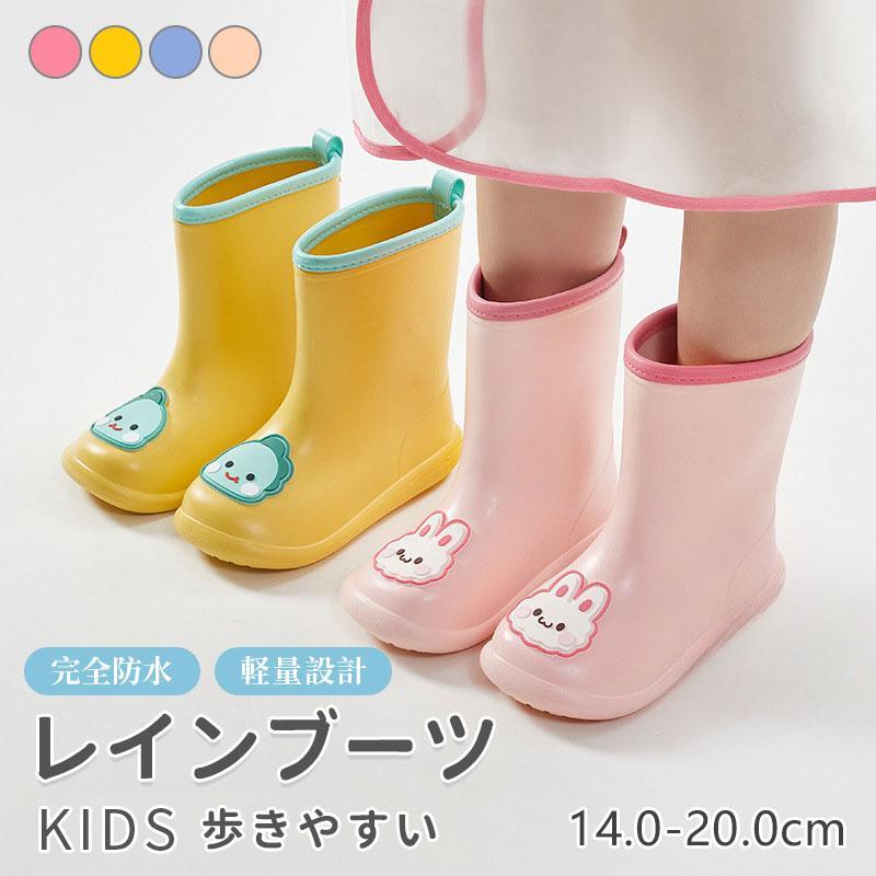 Rakuten - 長靴 キッズ レインブーツ 雨靴 女の子 男の子 歩きやすい ジュニア 雨 雨具 梅雨 防水 シンプル 入学 入園 学 雨 雪 防水 プレゼント