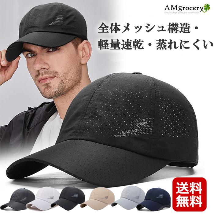 Rakuten - 【新品登場限定 ★ 200円OFFクーポン配布中！】帽子 夏用 メッシュキャップ メンズ レディース 通気性 軽量 速乾 UVカット素材 サイズ調整可 スポーツ アウトドア 2026 父の日 アウトドア ランニング 旅行 ゴルフ