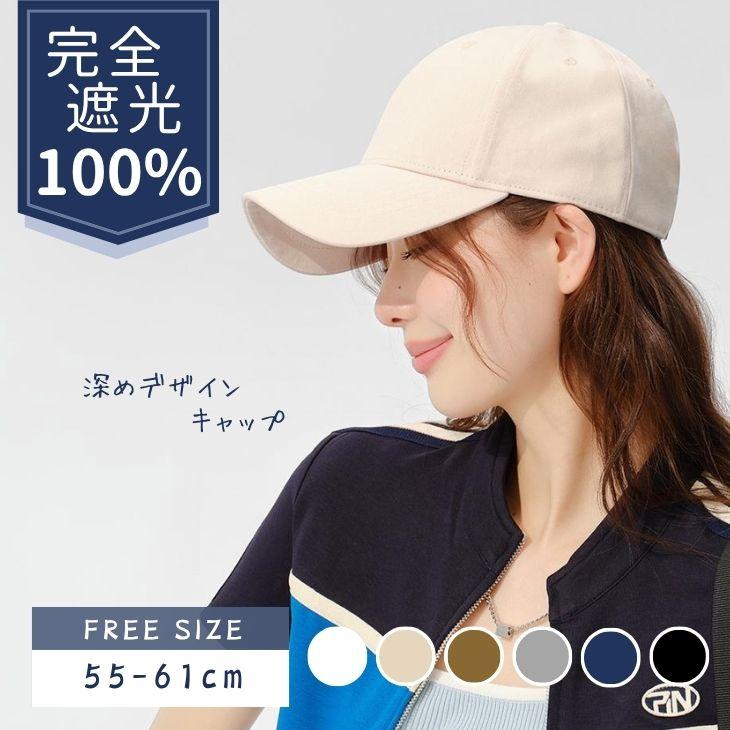 Rakuten - 【新品登場限定 ★ 200円OFFクーポン配布中！】帽子 レディース キャップ UVカット 完全遮光 春夏 おすすめ カジュアル