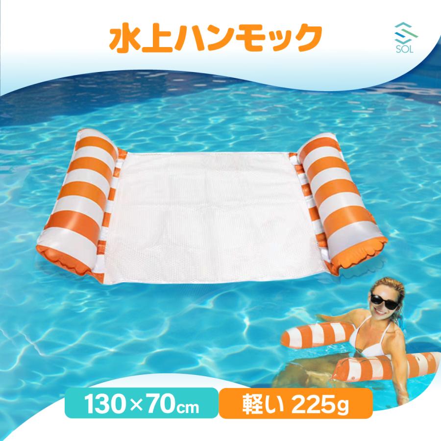 Rakuten - 水上ハンモック フロート 浮き輪 インフレータブルフロート ウォーターネット プール 海 水遊び 大人用 子供用 うきわ フロートベッド フローティングハンモック 海水浴 夏休み レジャー ビーチ アウトドア コンパクト 水上ベッド 浮具