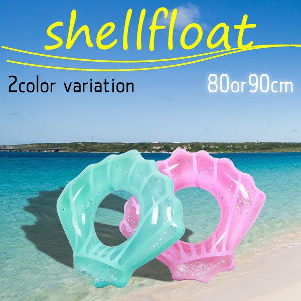 樂天商城 - シェルフロート 浮き輪 貝殻 フロート パステルカラー 80cm 90cm 可愛い インスタ映え ナイトプール SNS映え 夏 海 プール ビーチ 子供 大人兼用 おしゃれ マーメイド風 シェル型浮輪 うきわ レジャー 水遊び 海水浴 写真映え 韓国風 レディース キッズ