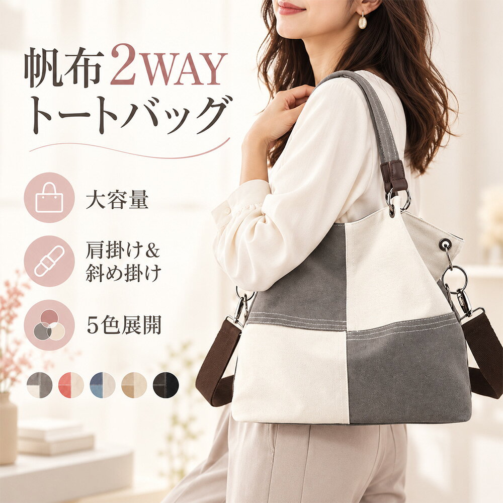 トートバッグ ショルダーバッグ キャンバスショルダーバッグ 帆布 ストラップ付き 2way…