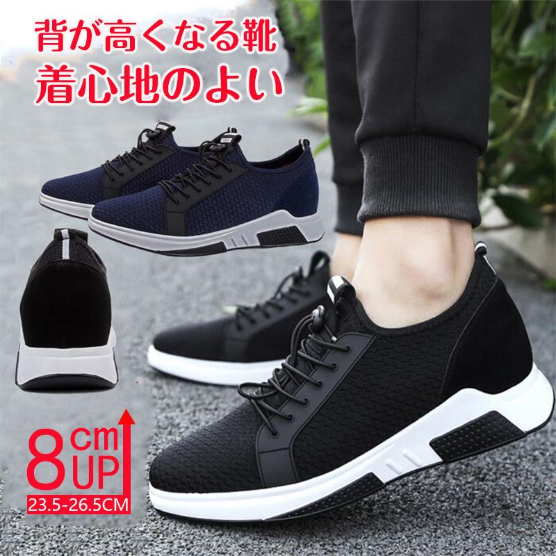 シークレットシューズ 8cmアップ メンズ スニーカー シークレットスニーカー8cmup 厚底 身長アップ 滑り止め 通気性抜群 インヒール スポーツシューズ 軽量 快適 運動靴 シークレット シューズ カジュアル メンズファッション