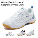 バドミントンシューズ バレーボールシューズ メンズ レディース スポーツシューズ 野球 ランニングトレー 体育館 卓球シューズ ジュニア ハンドボール バレーボ...