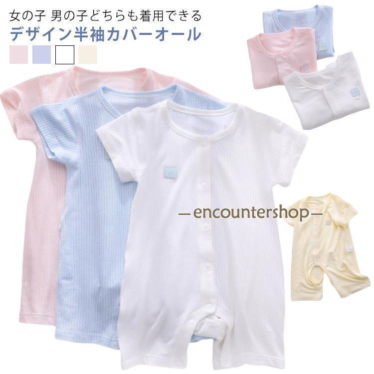 Rakuten - ロンパース ショートオール カバーオール さらさら 新生児 夏 夏用 涼しい肌着 春 赤ちゃん ベビー服 真夏 半袖 秋 服 やわらか 半袖 メッシュ