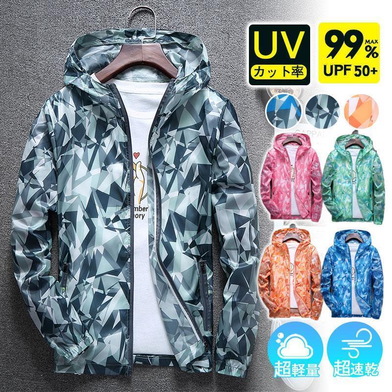 Rakuten - ウィンドブレーカー 迷彩 ラッシュガード メンズ 薄手 フード 日焼け止め服 メンズ レディース UV対策 ジャケット 超軽量 パーカー おしゃれ