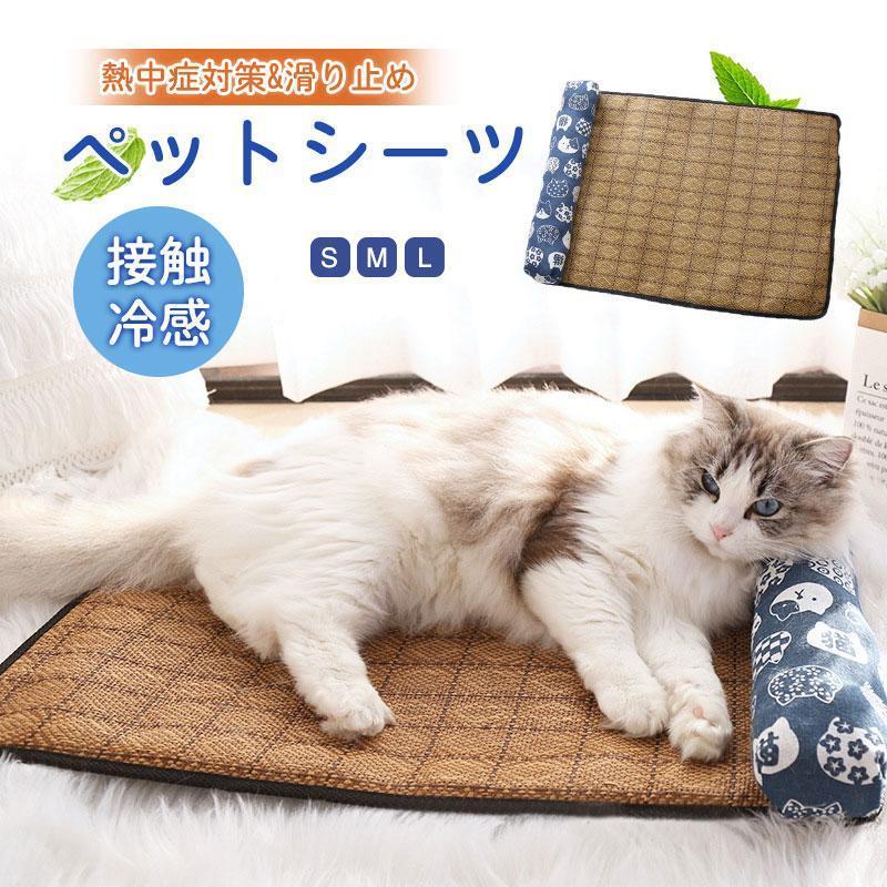 ペットベッド ペットマット 猫用ベッド 犬用ベッド クーション ひんやり 冷感敷きパッド 夏用 納涼ベッド 涼しい 涼感 マット 室内用 寝具 洗える