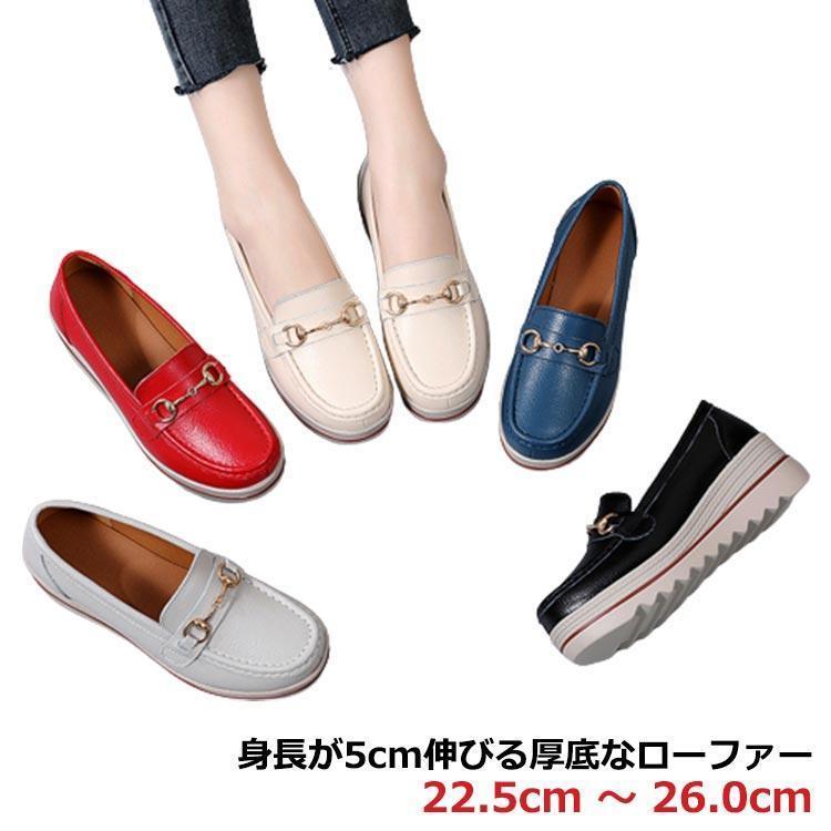 レディース スリッポン ローファー 疲れない 5cm パンプス レディース 厚底シューズ 防滑 滑り止め 革靴 歩きやすい 走れる 痛くない おしゃれ