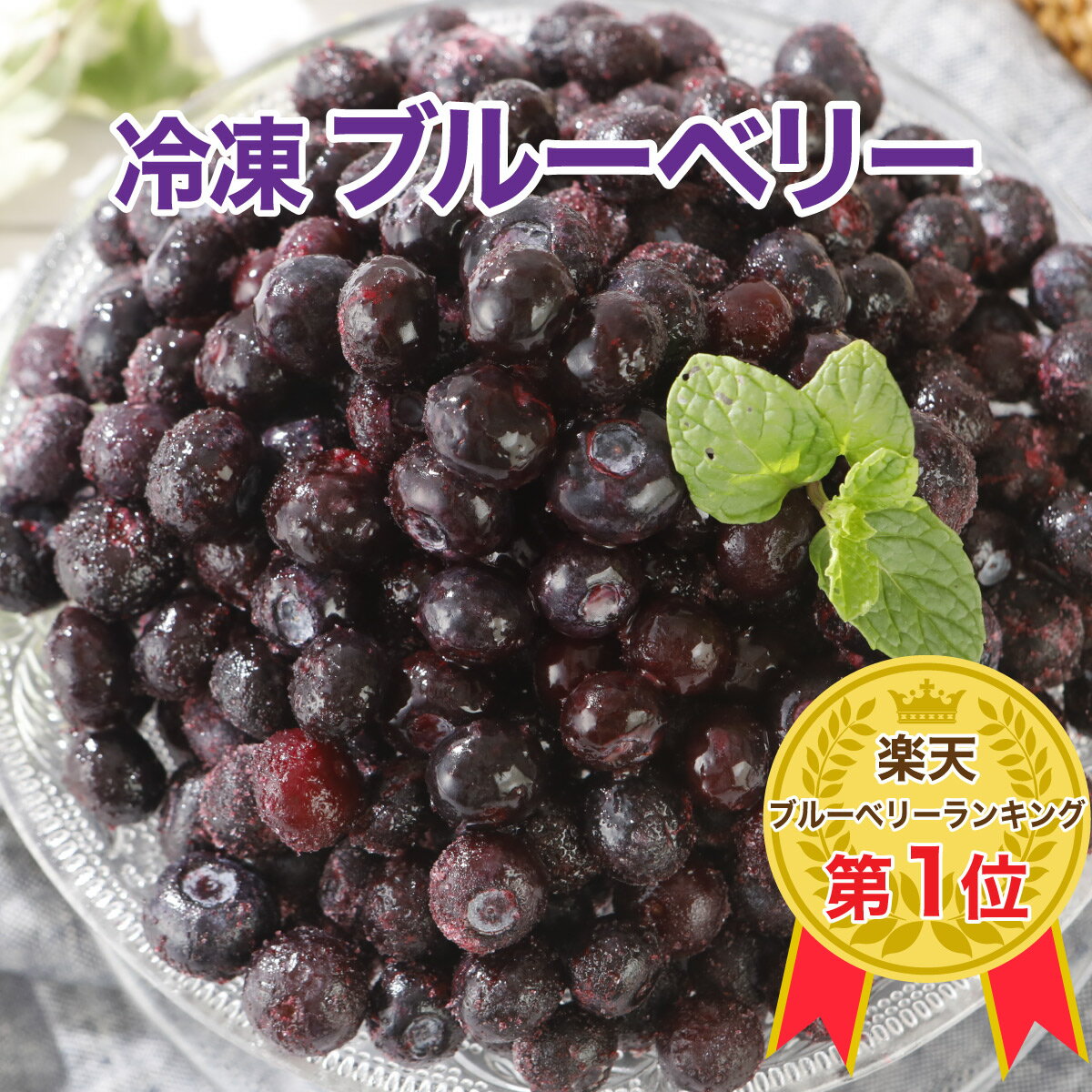 冷凍 ブルーベリー500g（砂糖不使用