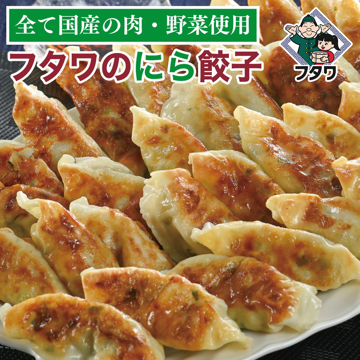 にら餃子 エコパック 50個 レンジ調理可能！熊本県産にらがたっぷりで風味豊かで肉汁ジューシー [餃子の王国]のサムネイル