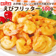 https://thumbnail.image.rakuten.co.jp/@0_mall/oukoku/cabinet/butakakuni/ebi-fritter/imgrc0090678417.jpg