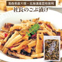 干し大根で作った国産の切り干し大根と昆布がたっぷりの「漬け物」です