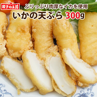 餃子の王国 いかの天ぷら