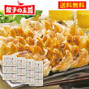 【送料無料】お徳用　業務用　工場直売生餃子　6セット（24個×12パック）288個入り！[餃子の王国]