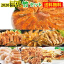 【送料無料】2020年福袋 シークレット竹セット[餃子の王国...