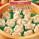 焼売 ・ シュウマイ 8個 豚肉とホタ