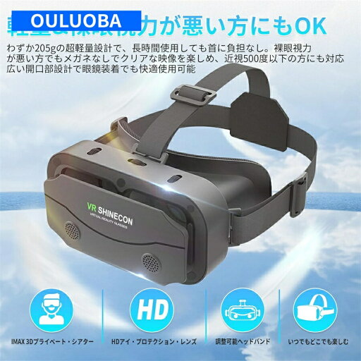 【楽天倉庫発送】VRゴーグル VRヘッドセット 3Dパノラマ体験 1080P 超広角120°視野角 vrゴーグル スマホ用 非球面光学レンズ 焦点や瞳孔距離調節可能 装着感良い メガネ対応 スマホ vr 通気性 軽量 4.7~7 iPhone&androidなどのスマホ対応 【楽天倉庫発送】VRゴーグル VRヘッドセット 3Dパノラマ体験 1080P 超広角120°視野角 vrゴーグル スマホ用 非球面光学レンズ 焦点や瞳孔距離調節可能 装着感良い メガネ対応 スマホ vr 通気性 軽量 4.7~7 iPhone&androidなどのスマホ対応