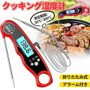 デジタル クッキング温度計 折りたたみ式キッチン温度計 デュアル プローブ 調理用温度計 アラーム付き 肉 油 天ぷら グリル 揚げ物 鍋 ローストビーフ オーブン用 BBQ 食品温度計 読みやすい 電池付き