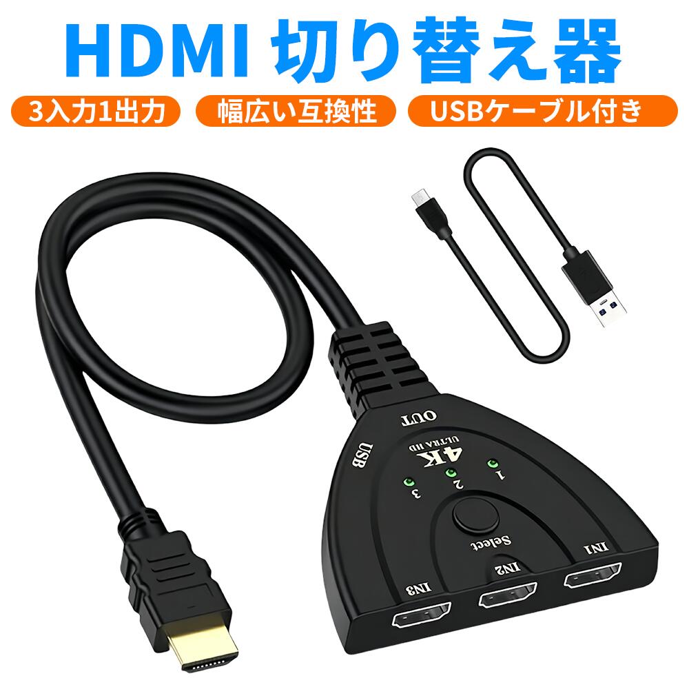 HDMI 切り替え器 3入力1出力 分配器 HDMI av セレクター hdmi 増やす 方法 hdmi端子 増設 HDMIポート不..