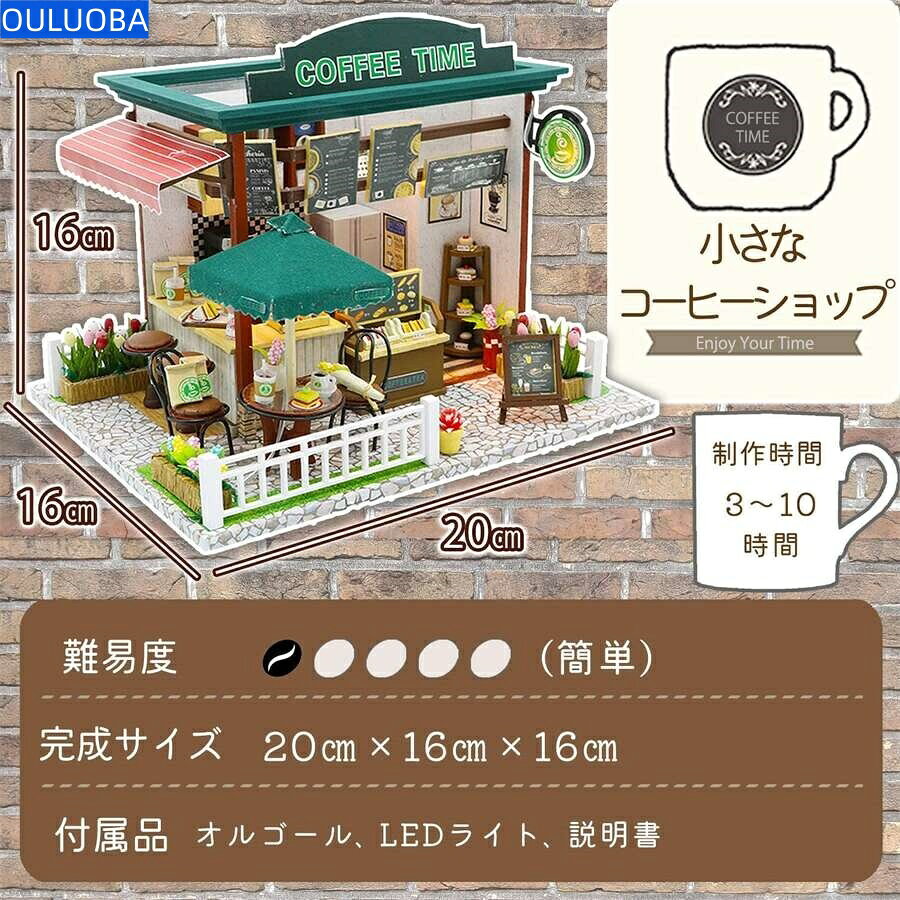 ドールハウス ミニチュアハウス コーヒーショップ 手作りキット セット 3Dパズル D...