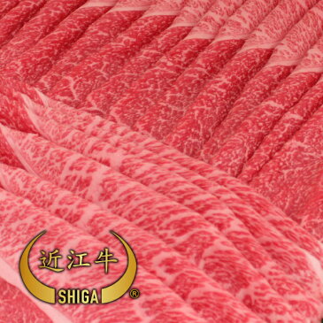 【送料無料】【牛肉 1kg しゃぶしゃぶ】 近江牛 極上しゃぶしゃぶ用1000g 6人〜7人前【通販限定】【近江牛は松坂牛・神戸牛と並ぶ日本三大ブランド和牛】【ステーキ/すき焼き/焼肉/しゃぶしゃぶに最適な黒毛和牛】滋賀県から産地直送でお届けします