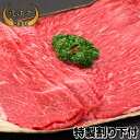 【父の日特集限定！プレゼントに最適！】すき焼き用特製割り下付 800g 4人～5人前【通販限定特価】【近江牛は松坂牛…