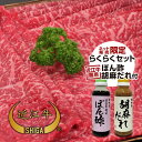 松阪牛 【父の日特集限定！プレゼントに最適！】 純近江牛しゃぶしゃぶ用500〜800g ぽん酢・胡麻だれ付らくらくセット【近江牛は松坂牛・神戸牛と並ぶ日本三大ブランド和牛】【ステーキ/すき焼き/焼肉/しゃぶしゃぶに最適な黒毛和牛】滋賀県から産地直送でお届けします