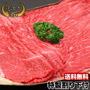 【送料無料】すき焼き用特製割り下付 800g 4人〜5人前【...